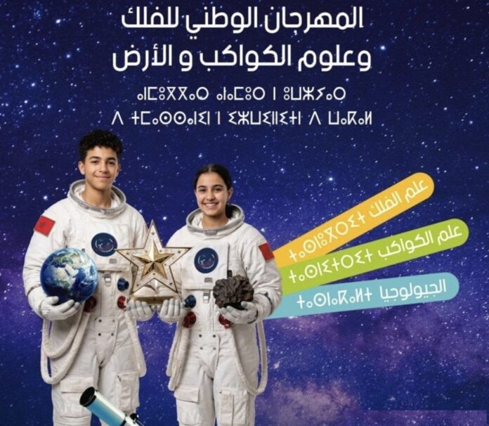 Festival astronomie Ifrane