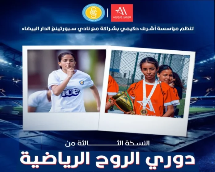Fondation Achraf Hakimi football